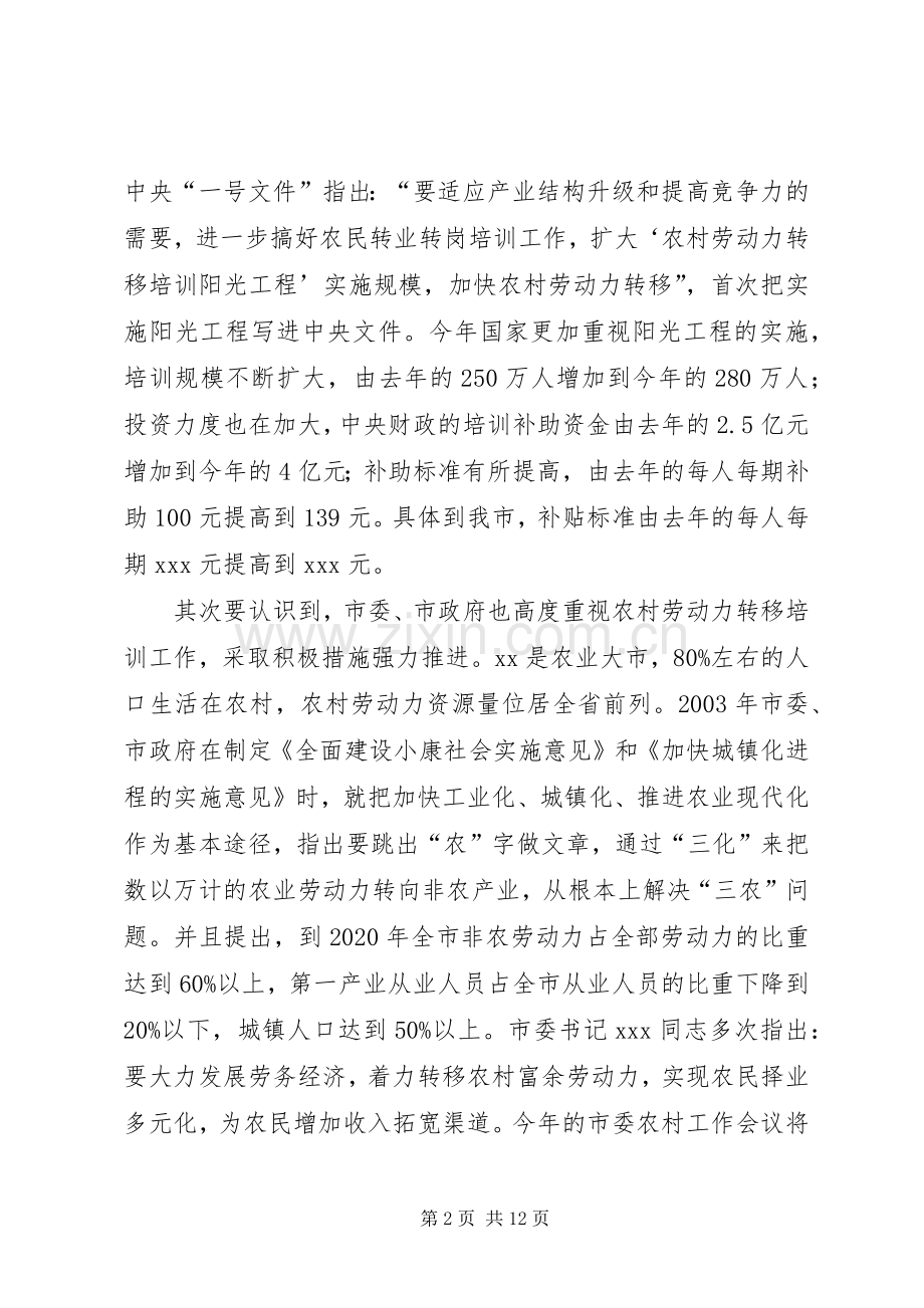 在在全市农村劳动力转移培训阳光工程工作会议上的讲话.docx_第2页