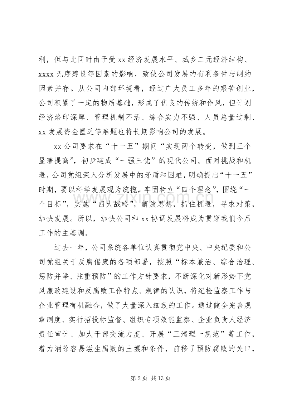 在纪检监察工作会议上的讲话.docx_第2页