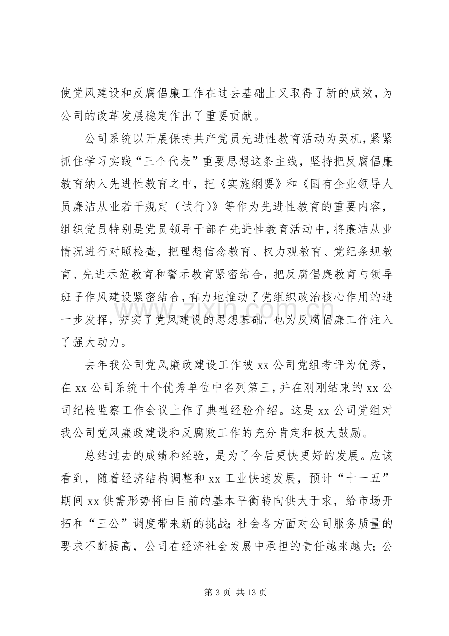 在纪检监察工作会议上的讲话.docx_第3页