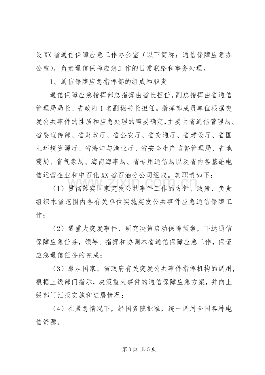 关于突发公共事件通信保障应急处理预案.docx_第3页