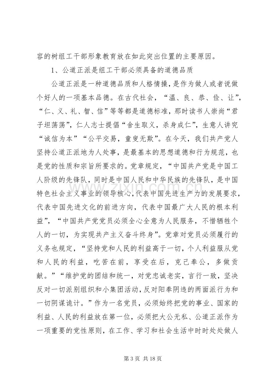 怎样做一名合格的组工干部的讲话.docx_第3页