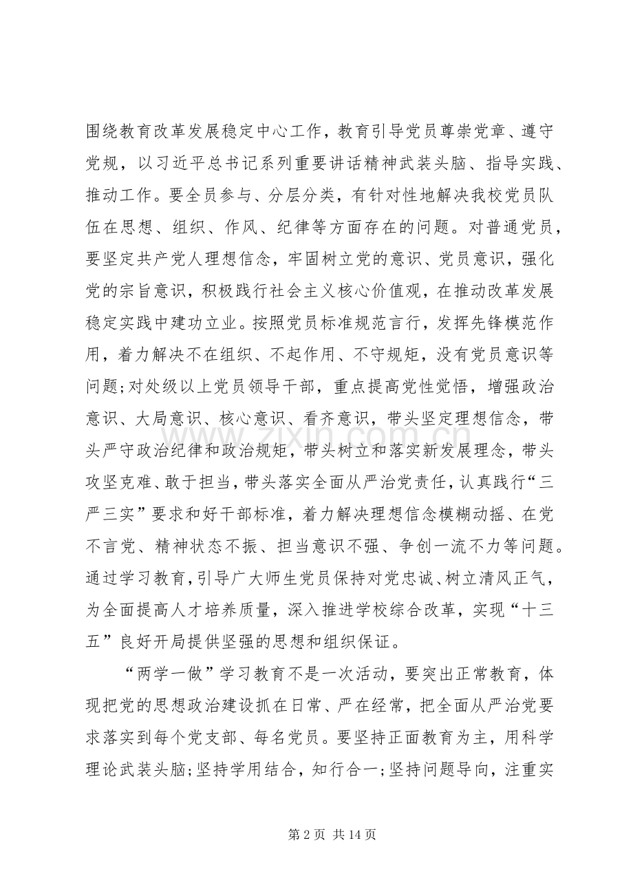 两学一做专题党课学习实施方案.docx_第2页