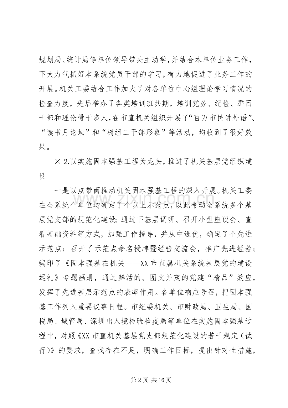 在市直机关系统党建工作会议上的讲话.docx_第2页