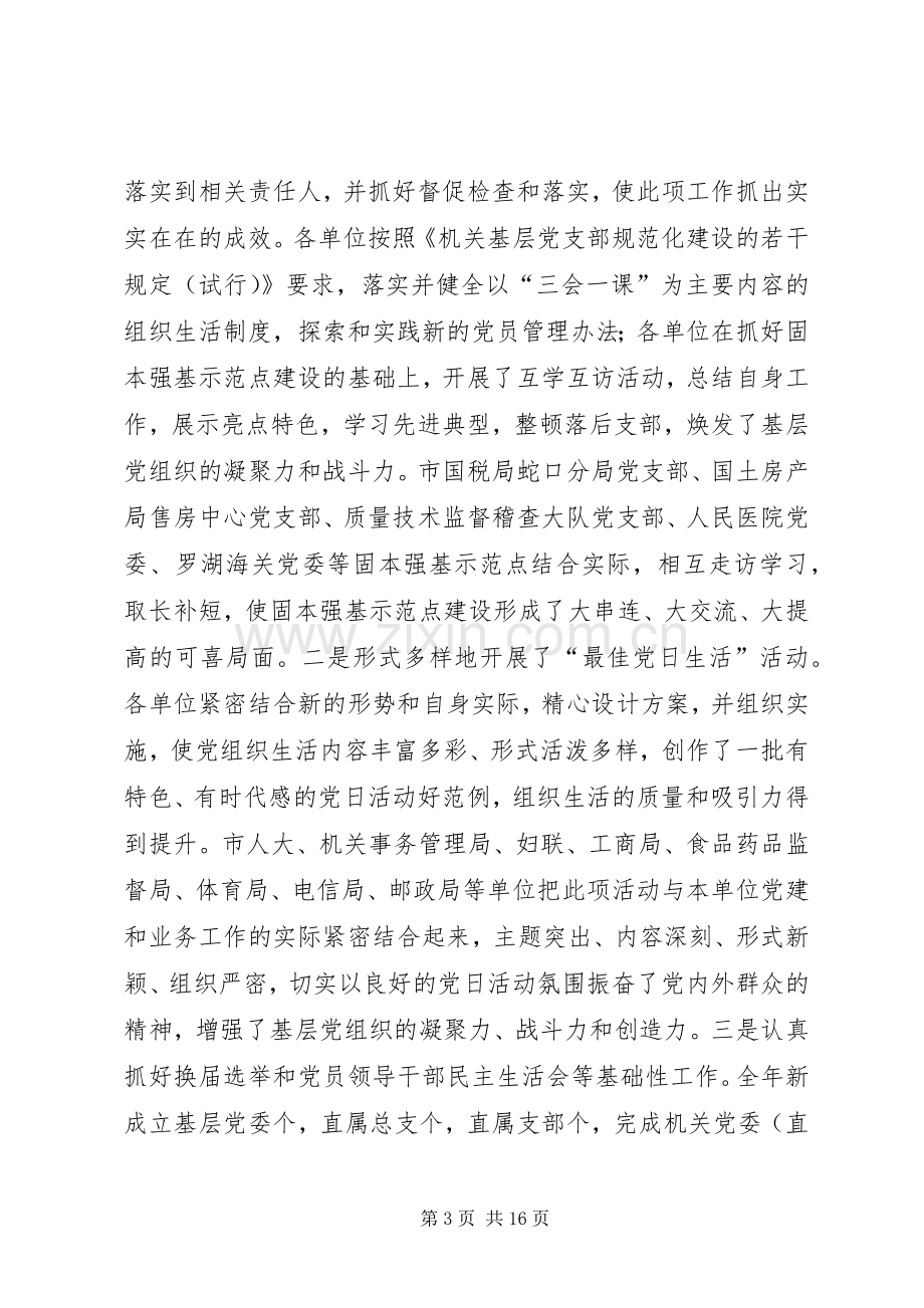 在市直机关系统党建工作会议上的讲话.docx_第3页