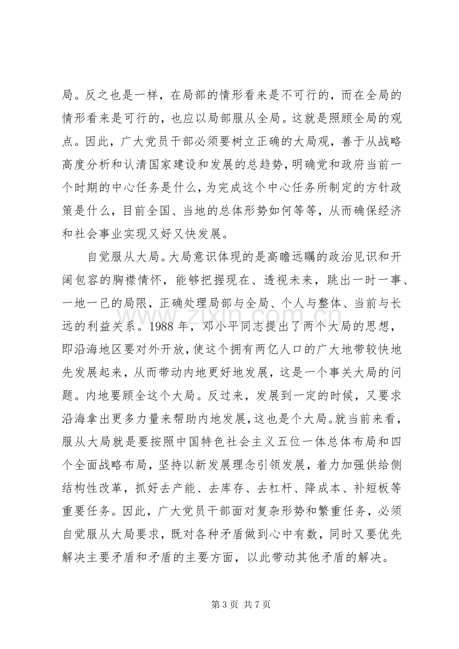 领导干部增强看齐意识发言稿.docx_第3页