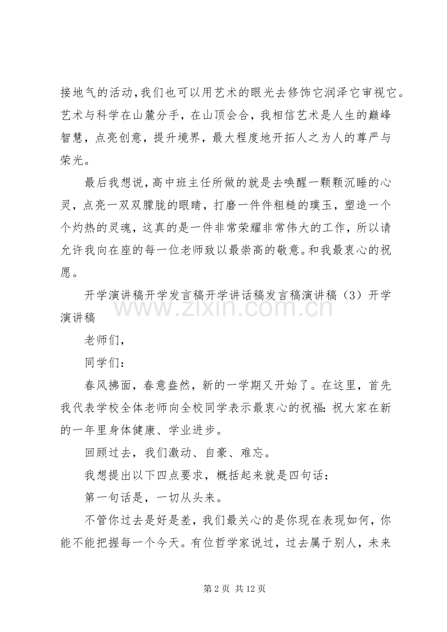 发言稿范文演讲稿4篇.docx_第2页