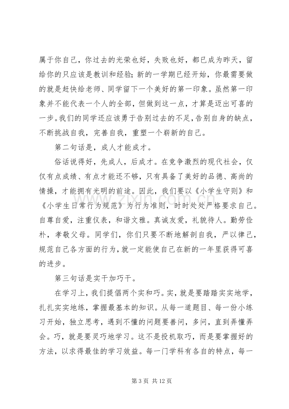 发言稿范文演讲稿4篇.docx_第3页