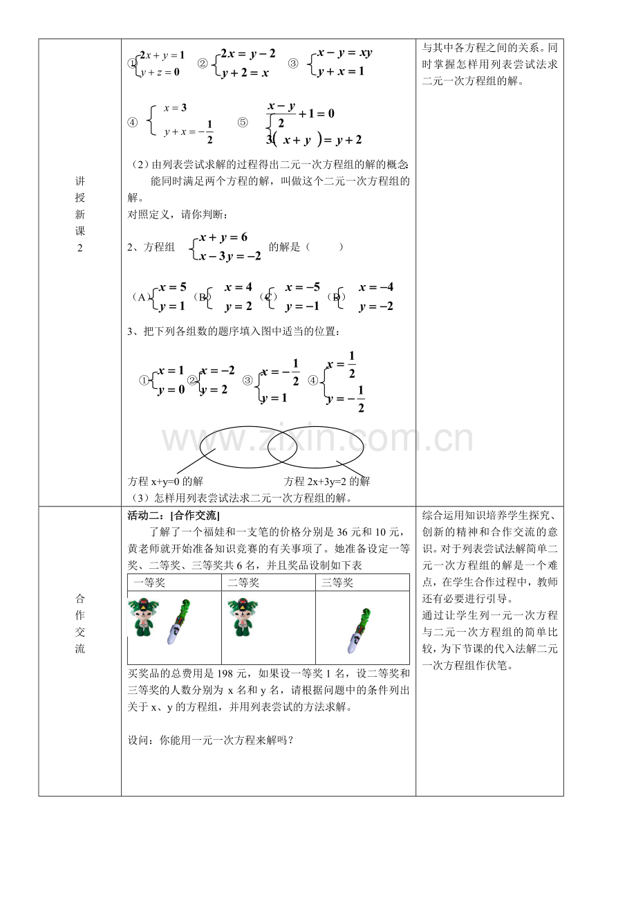 二元一次方程组-教学设计.docx_第2页