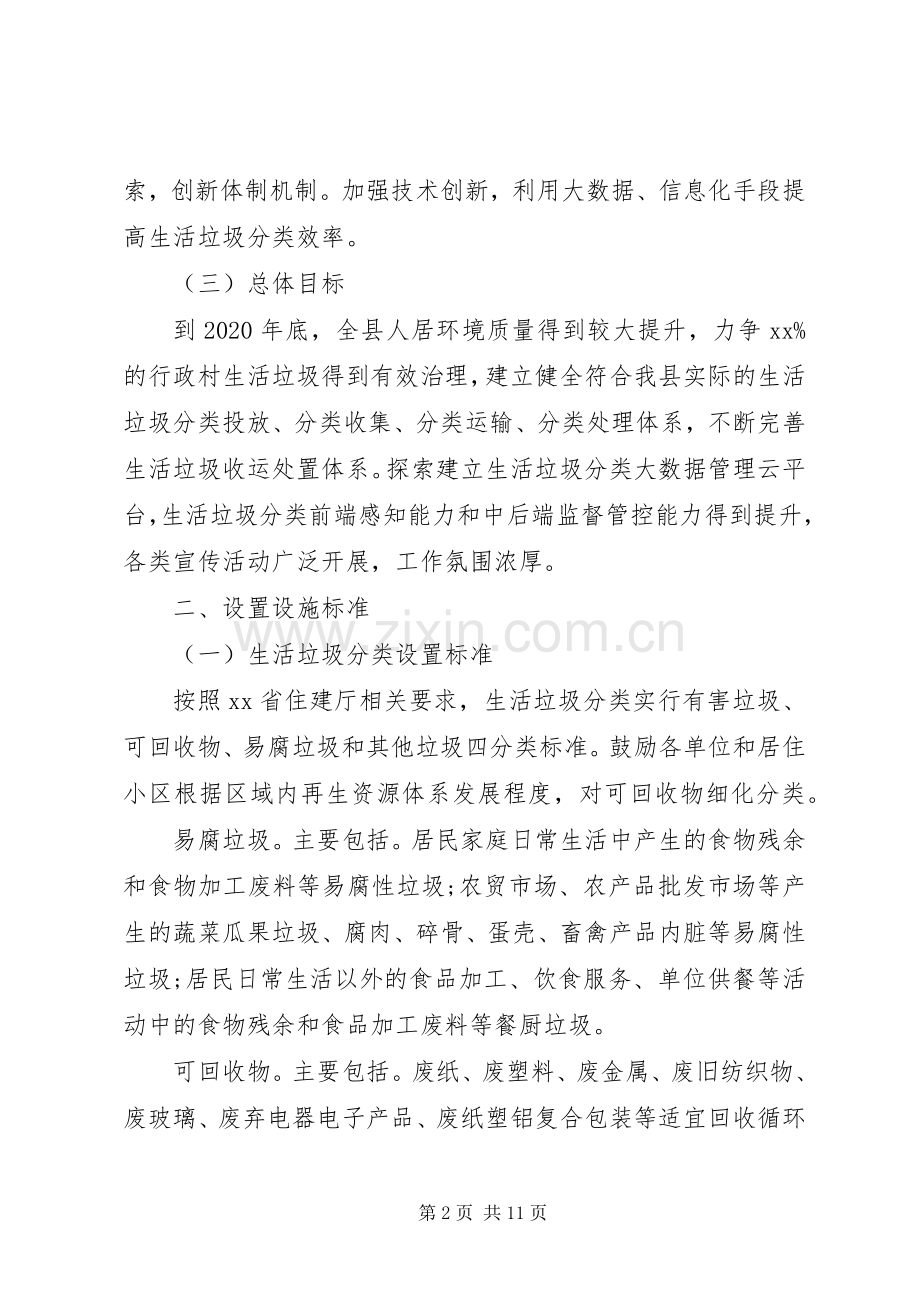 县区XX年生活垃圾分类工作方案.docx_第2页