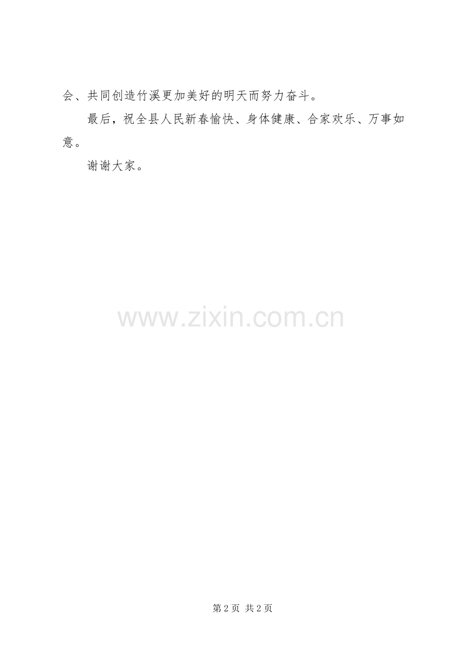 县委书记在县迎新春晚会上的讲话.docx_第2页