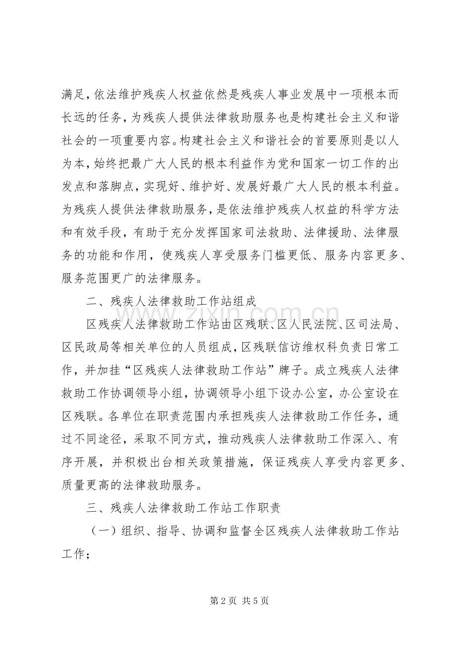 全区残疾人救助指导实施方案.docx_第2页