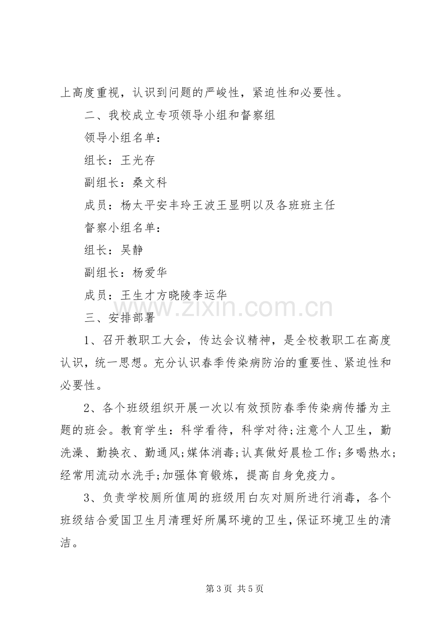 传染病防治方案.docx_第3页