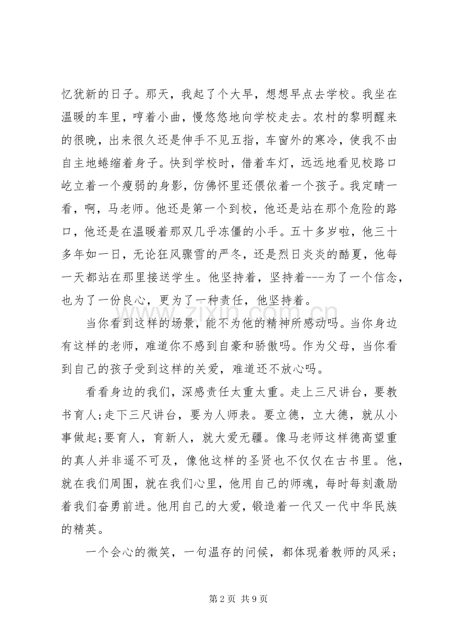 讲规矩有纪律的发言.docx_第2页