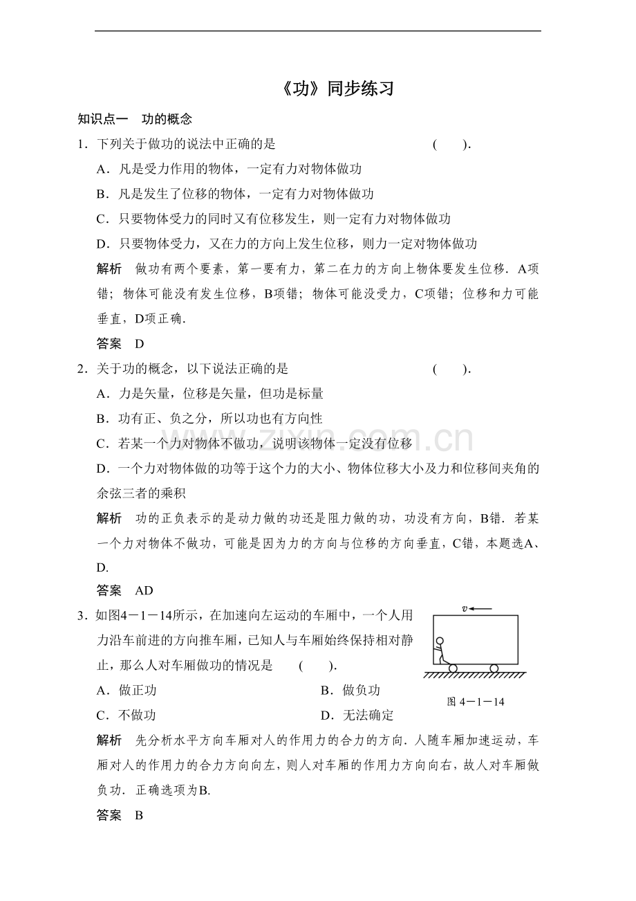 《功》同步练习5.doc_第1页