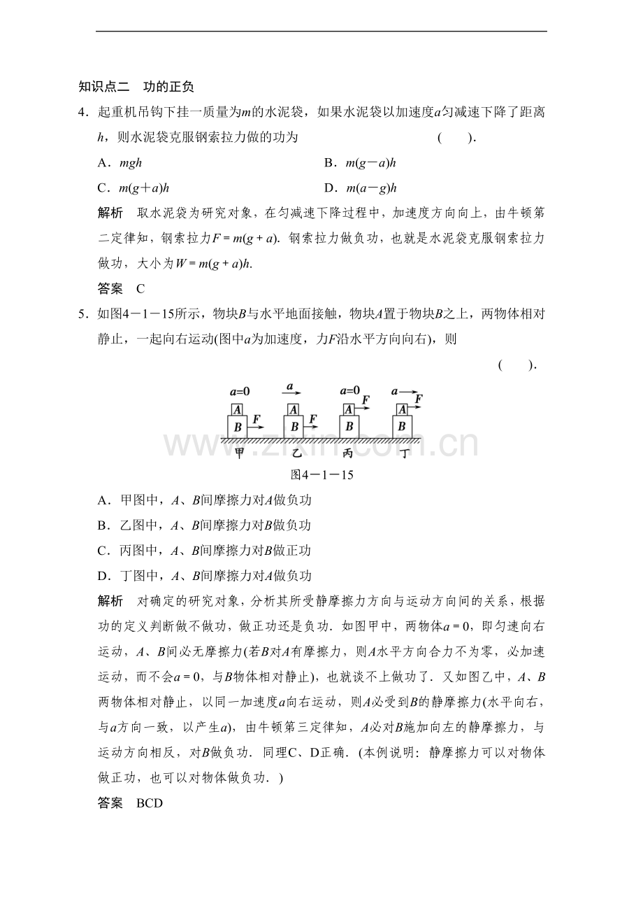 《功》同步练习5.doc_第2页