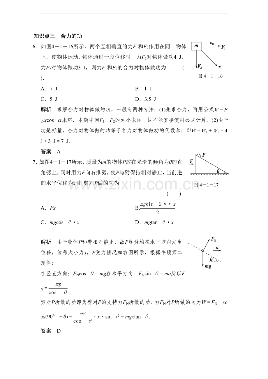 《功》同步练习5.doc_第3页