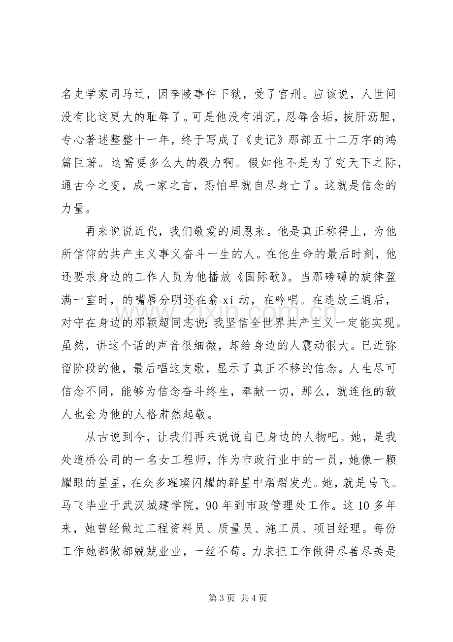 理想与信念演讲稿3篇.docx_第3页