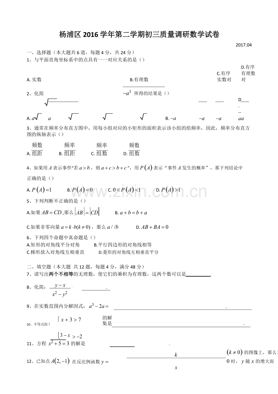 2017年上海杨浦区中考数学二模试卷(含答案).pdf_第1页