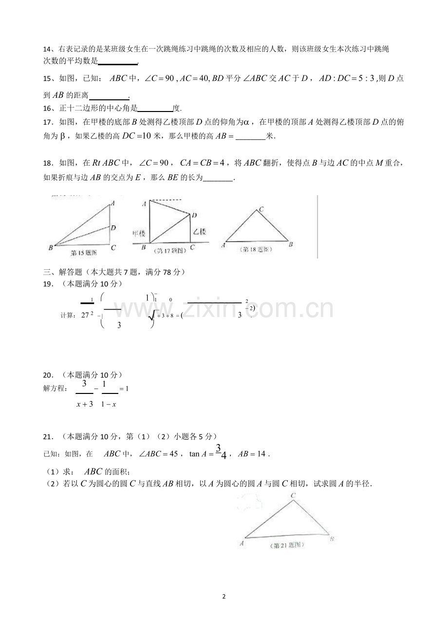 2017年上海杨浦区中考数学二模试卷(含答案).pdf_第3页