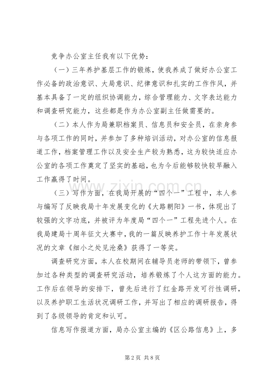 公路办副主任竞岗发言稿.docx_第2页