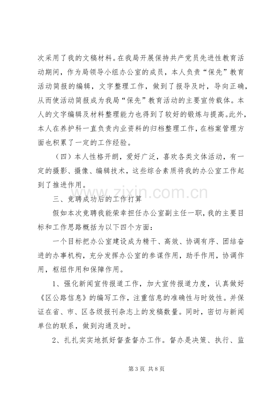 公路办副主任竞岗发言稿.docx_第3页