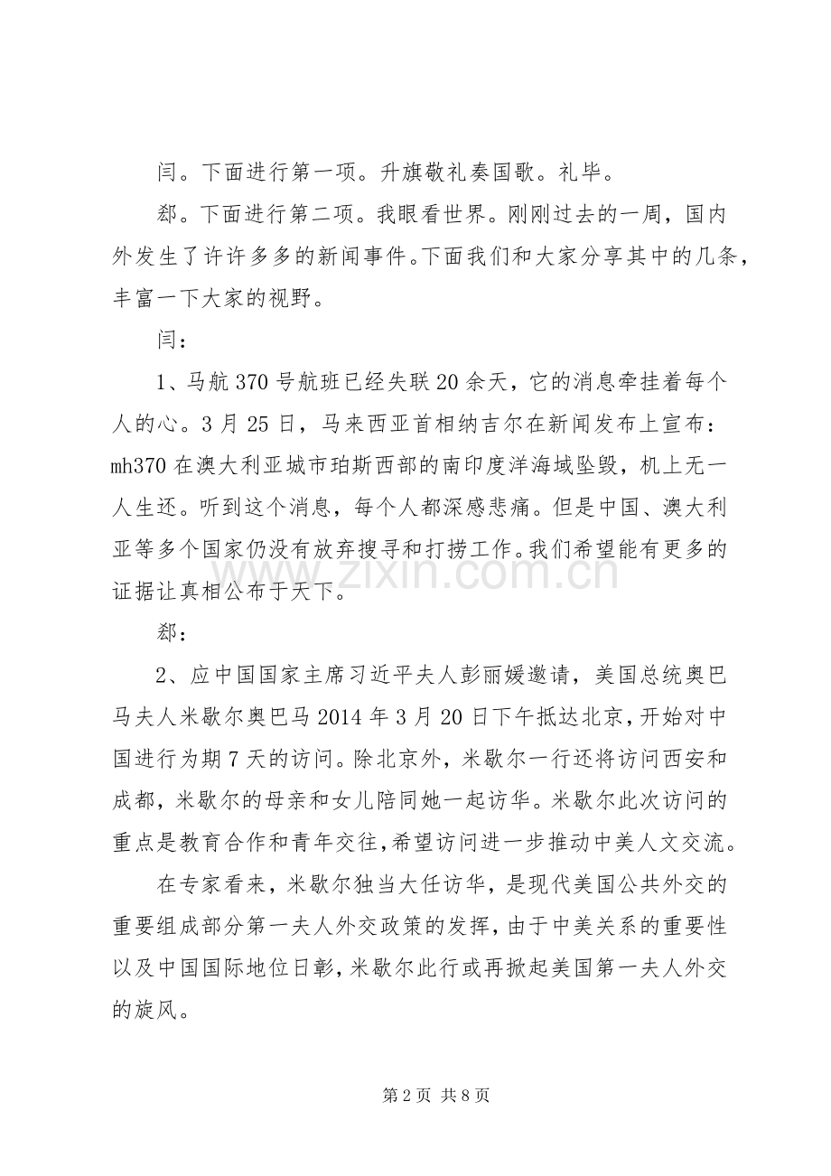 清明节升旗仪式主持词范文.docx_第2页