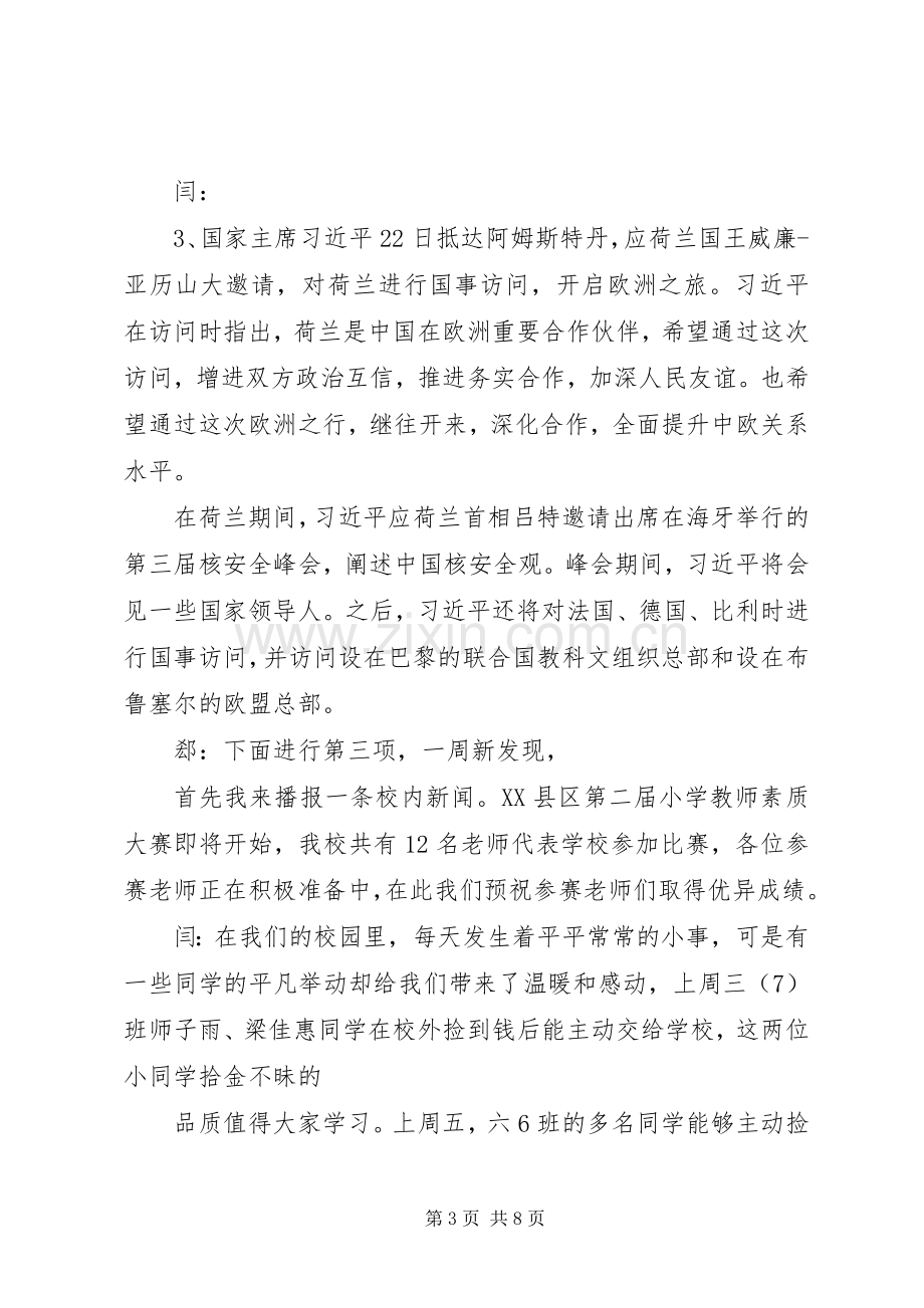 清明节升旗仪式主持词范文.docx_第3页