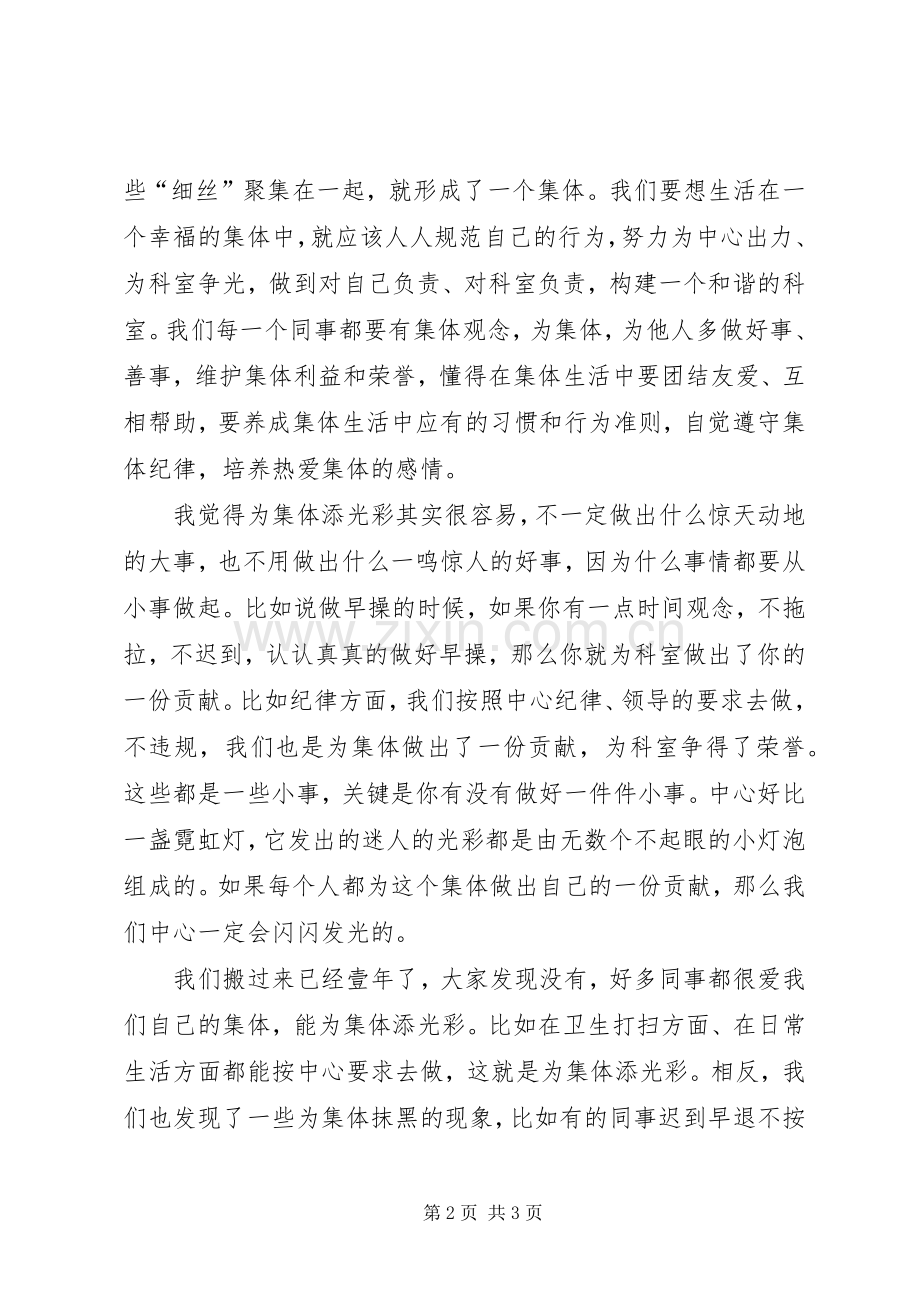 我为集体添光彩演讲稿[1].docx_第2页