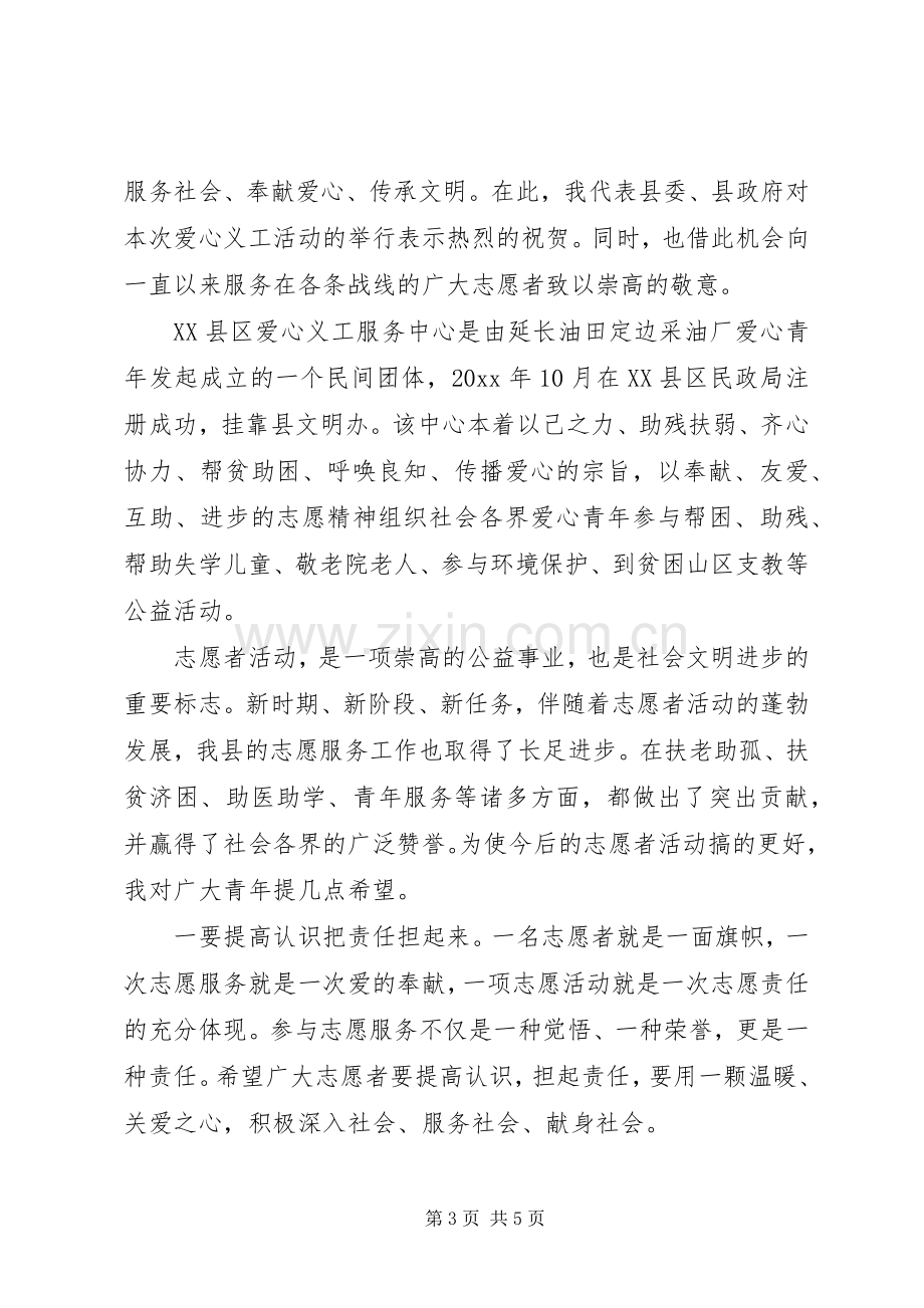 献爱心活动领导致辞范文三篇.docx_第3页