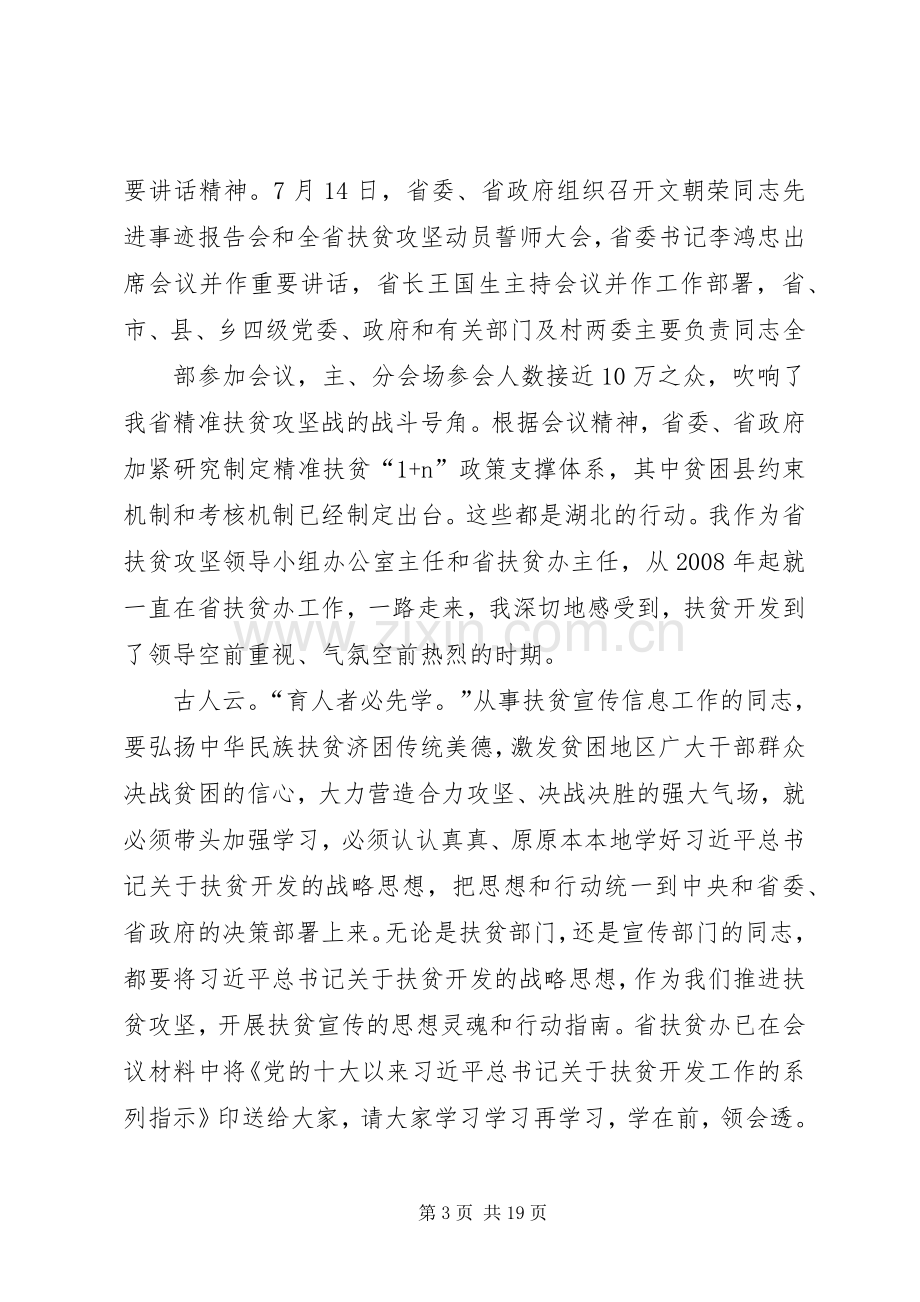 篇一：20XX年关于扶贫攻坚的讲话稿.docx_第3页