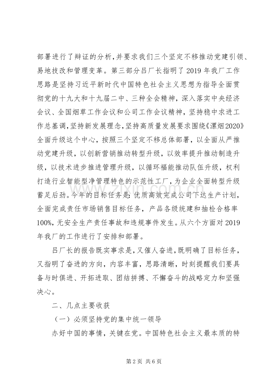 高质量党建推动高质量发展讲话学习心得体会.docx_第2页