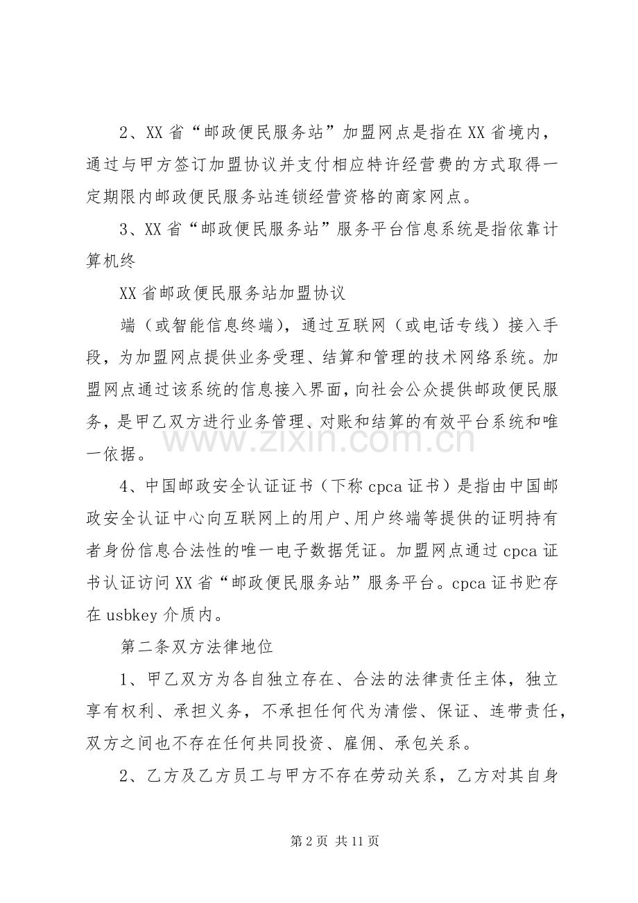 社区邮政便民服务站建设方案(附件六) .docx_第2页