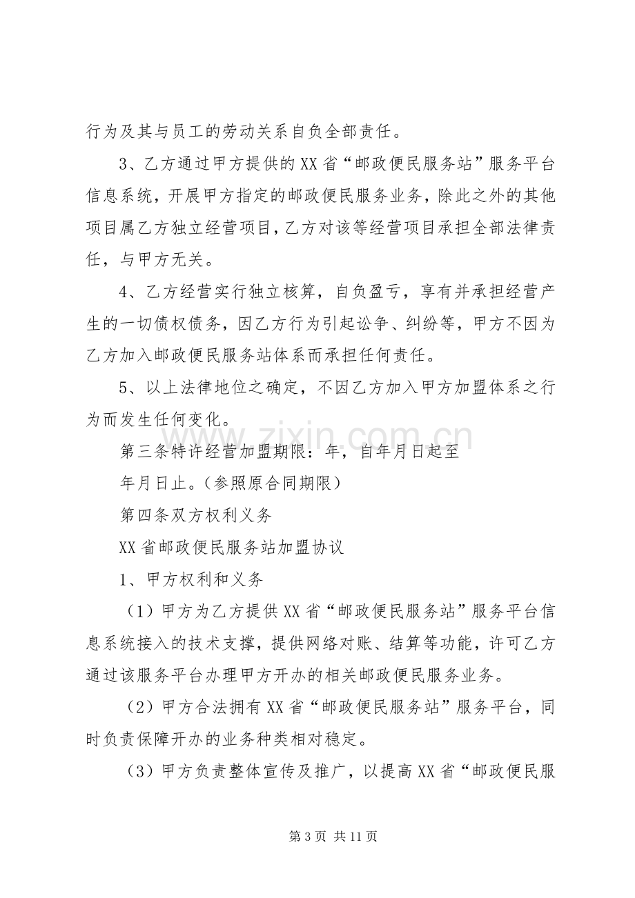 社区邮政便民服务站建设方案(附件六) .docx_第3页