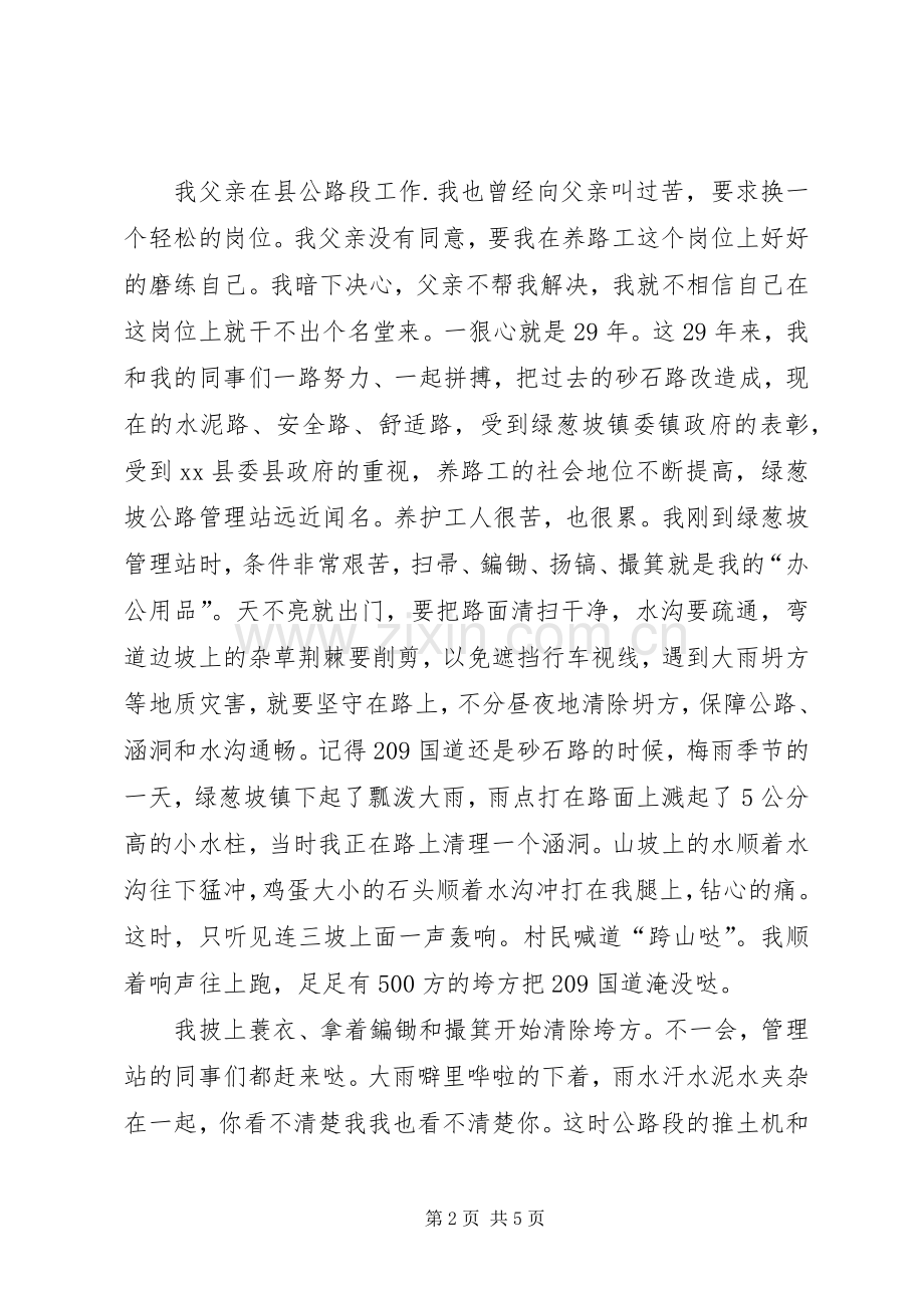 关于社会主义核心价值观先进事迹报告会演讲稿.docx_第2页