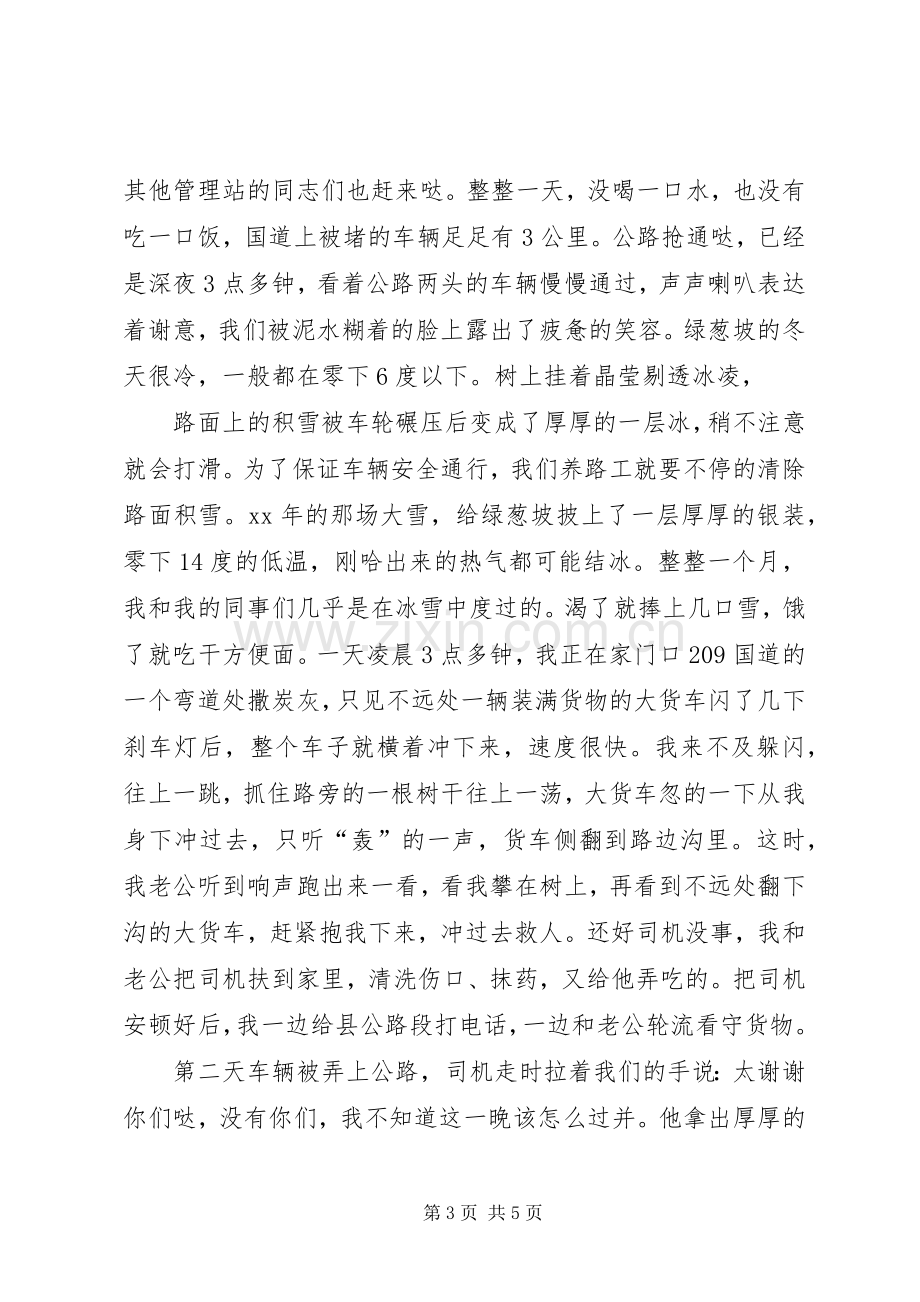 关于社会主义核心价值观先进事迹报告会演讲稿.docx_第3页