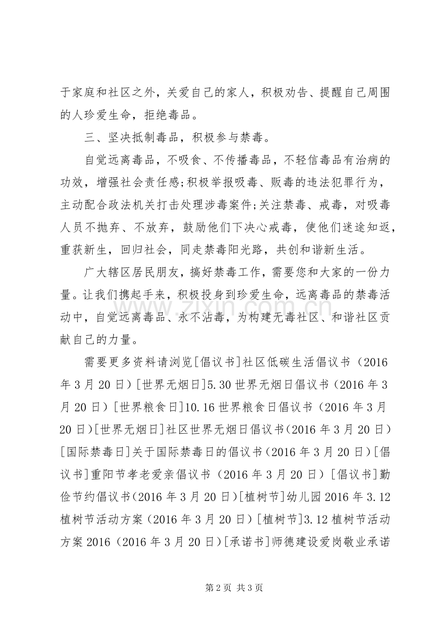 社区禁毒倡议书.docx_第2页