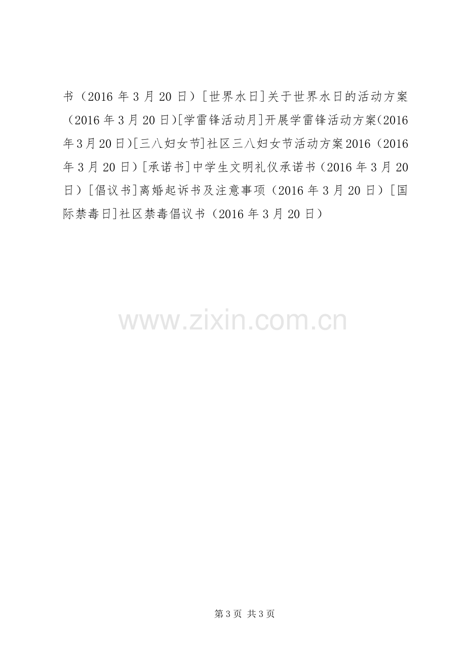 社区禁毒倡议书.docx_第3页