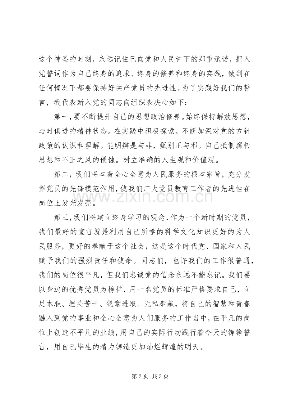 建党90周年预备党员入党代表发言稿.docx_第2页