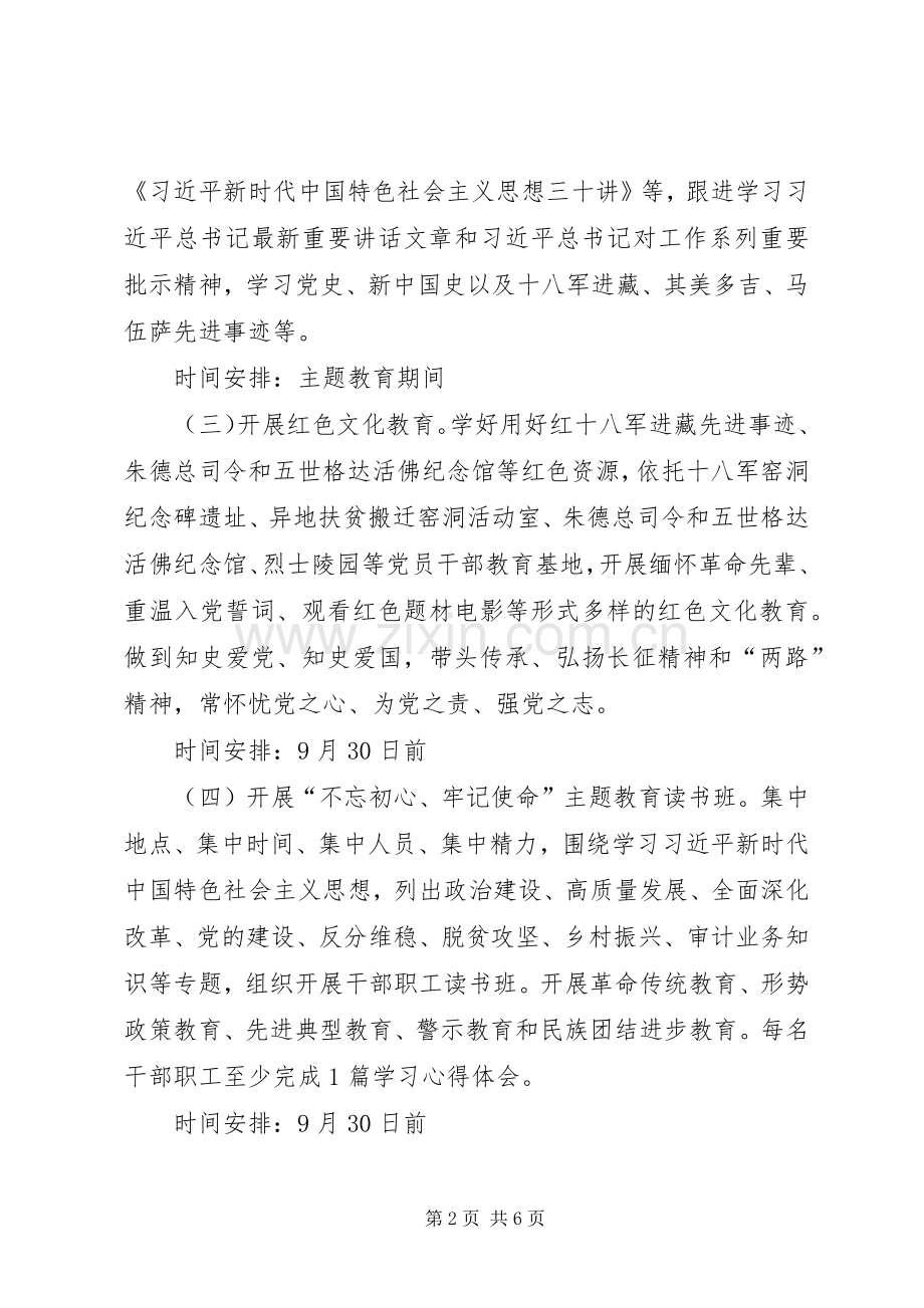 县审计局主题教育工作实施方案.docx_第2页