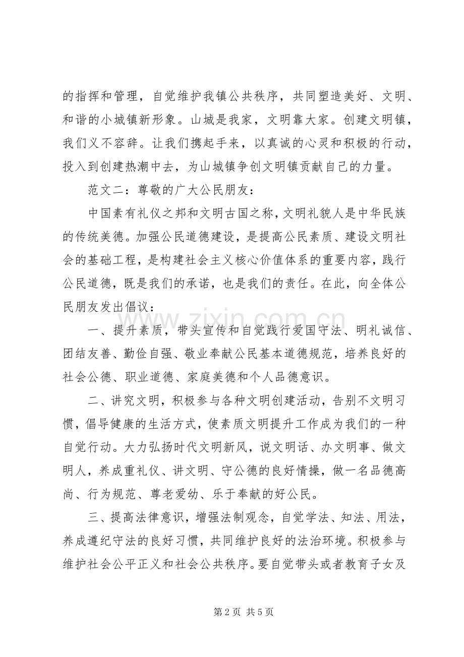 争做文明公民倡议书.docx_第2页