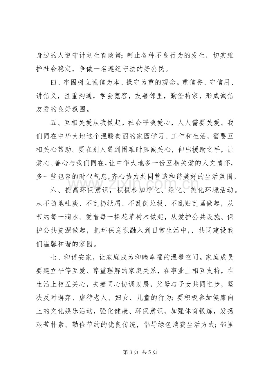 争做文明公民倡议书.docx_第3页