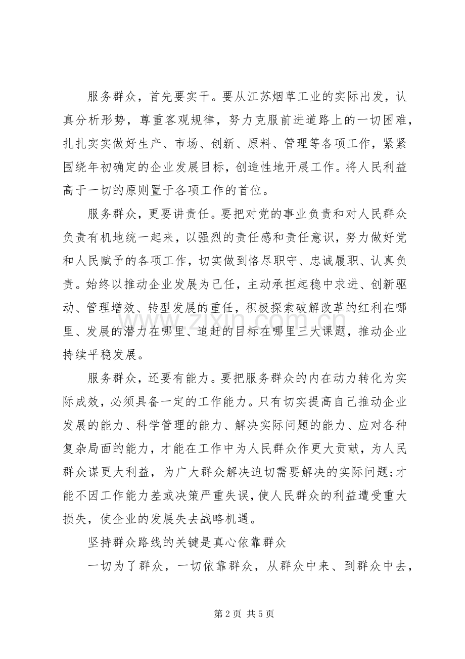 党员关于践行党的宗旨发言稿范文.docx_第2页