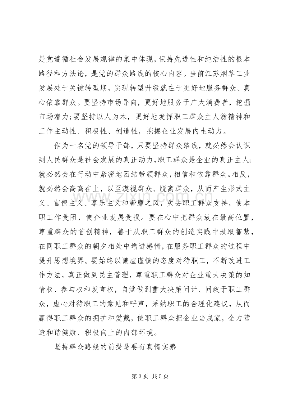 党员关于践行党的宗旨发言稿范文.docx_第3页