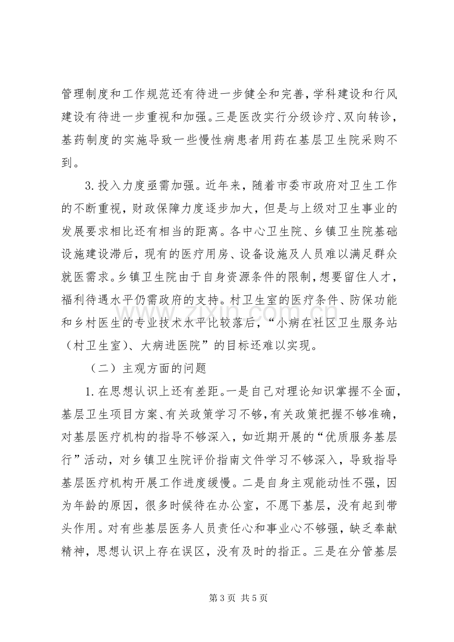 调研成果交流会发言材料.docx_第3页