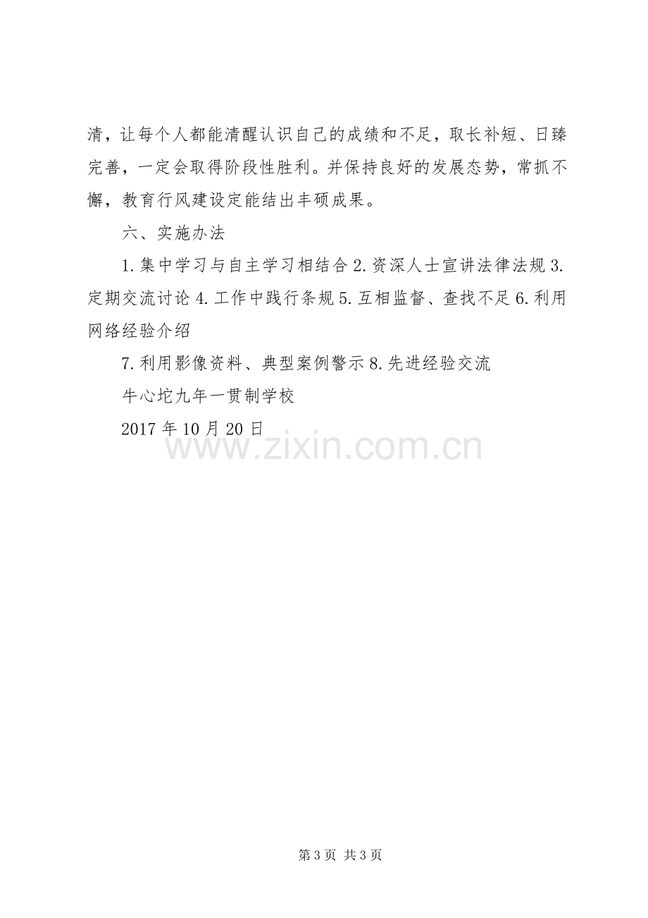 学校“学条规、提能力、促规范”岗位练兵活动实施方案.docx_第3页