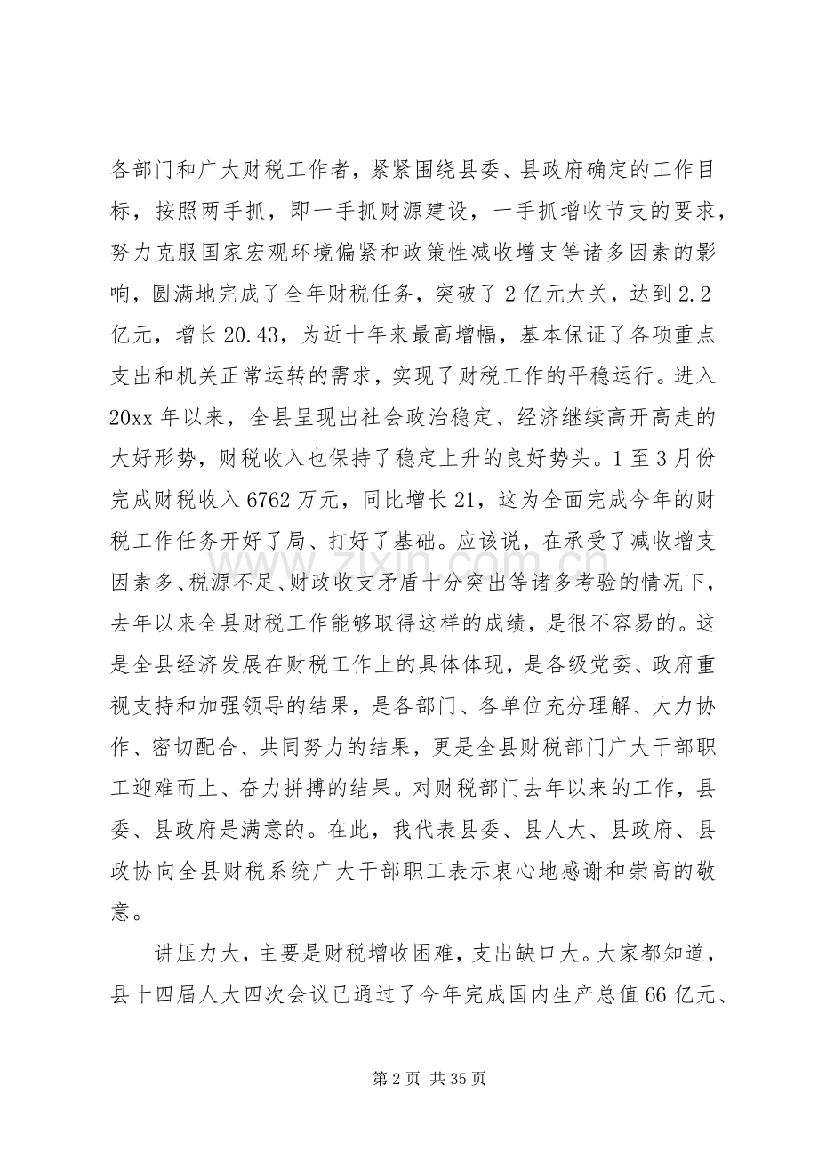 全县财政工作会议讲话材料.docx_第2页