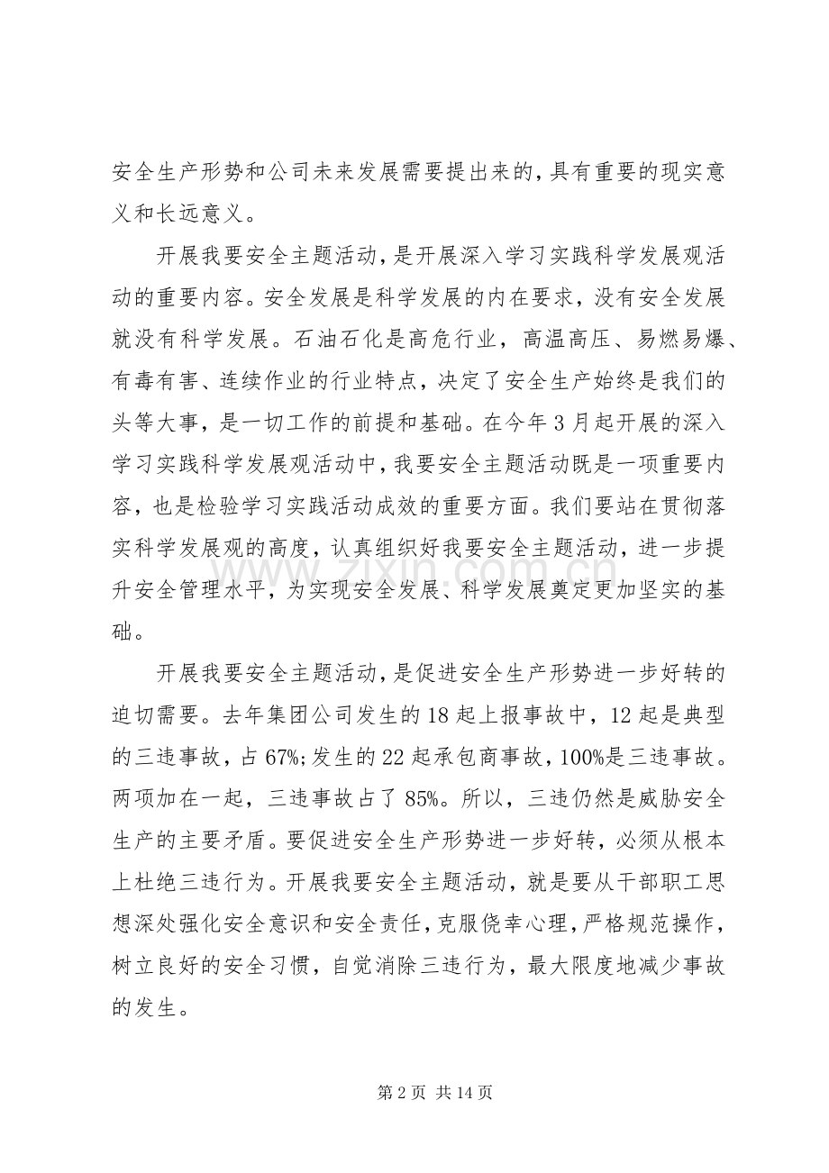 在安全环保工作会议上的讲话.docx_第2页