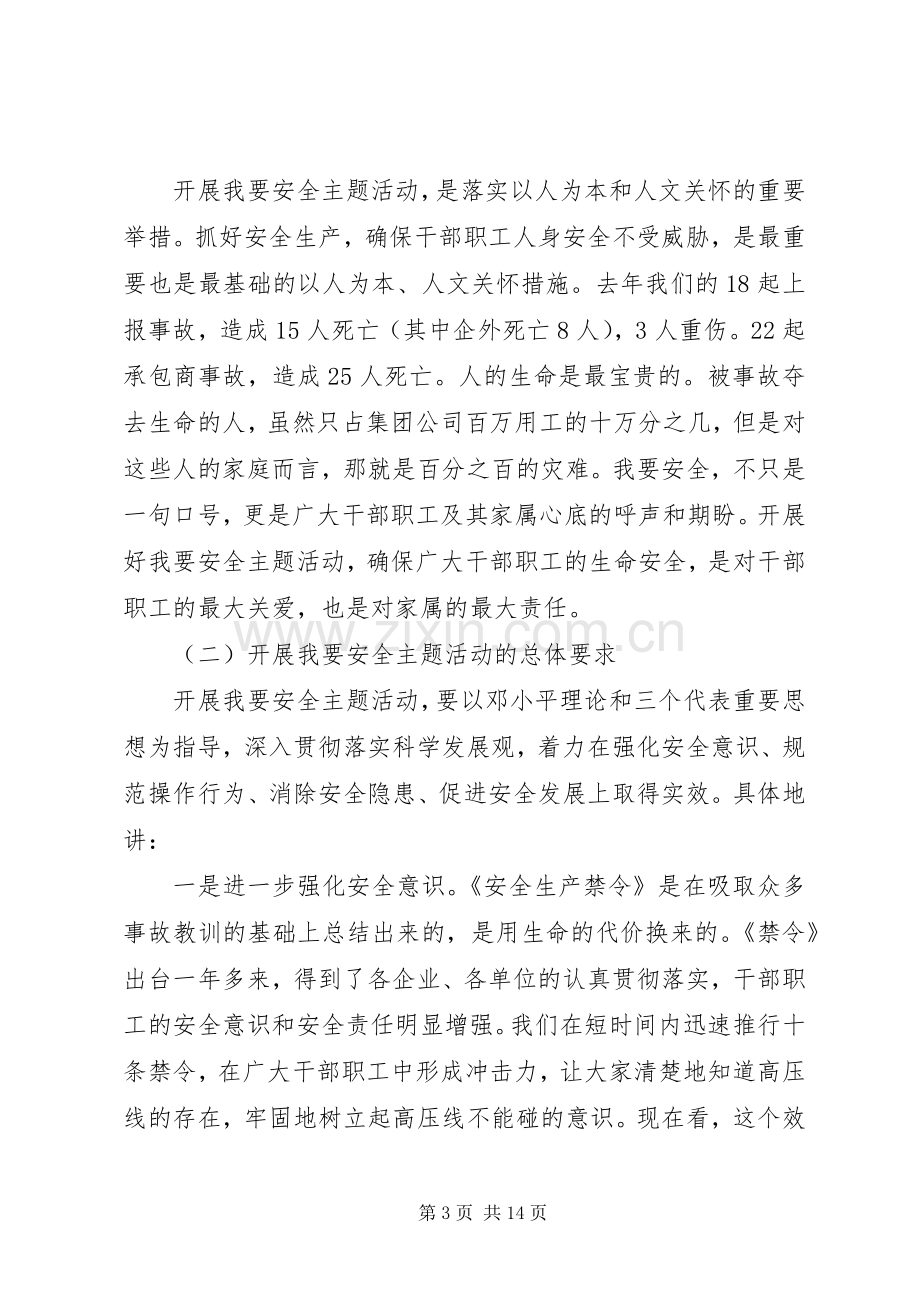 在安全环保工作会议上的讲话.docx_第3页