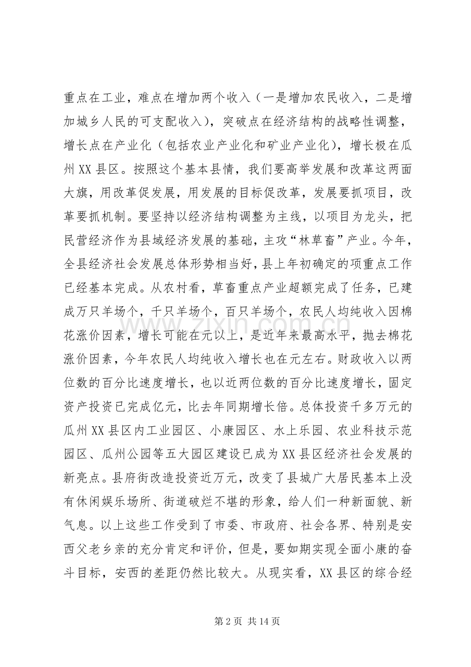 在全县新提拔、调整干部集体谈话会上的讲话.docx_第2页