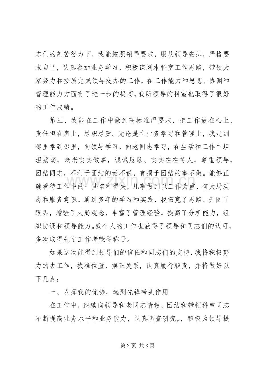 竞聘演讲稿范文一.docx_第2页